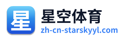 星空体育 Logo
